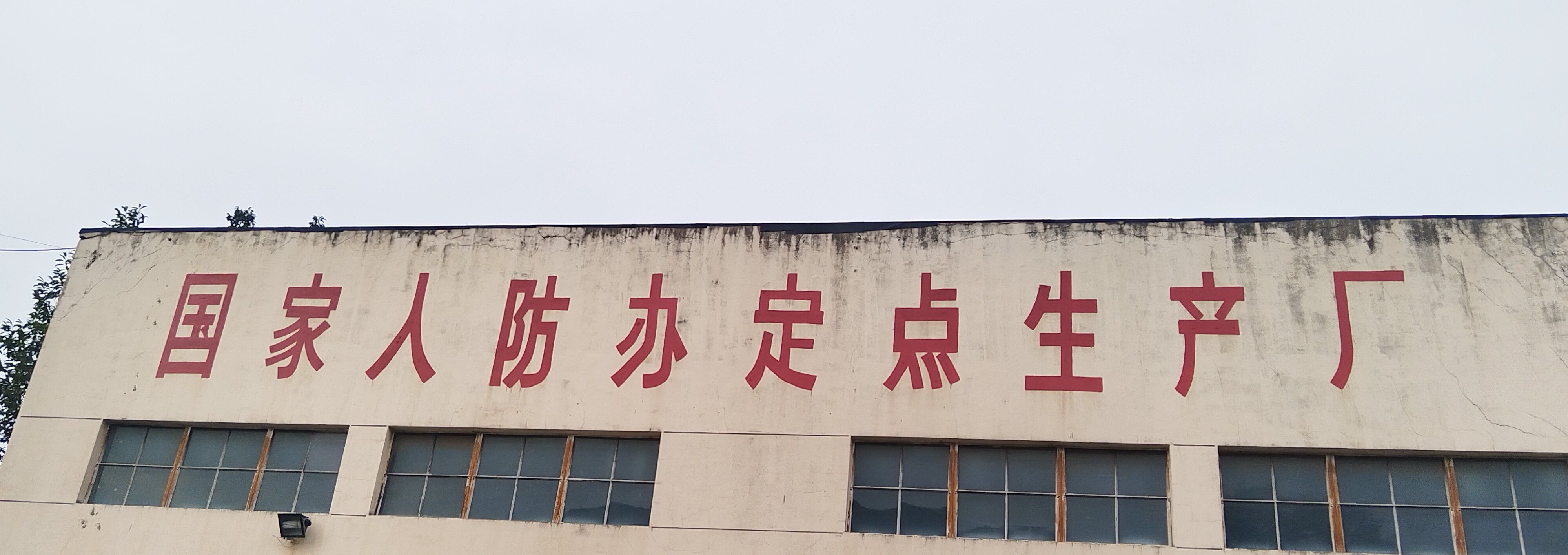 历久弥新，行稳致远